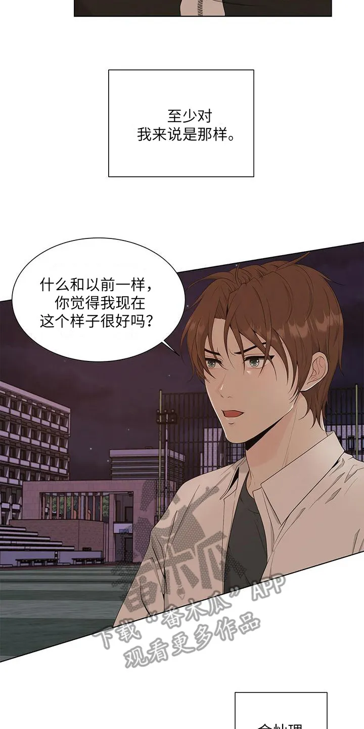 无偿的爱漫画漫画,第12章：拒绝14图