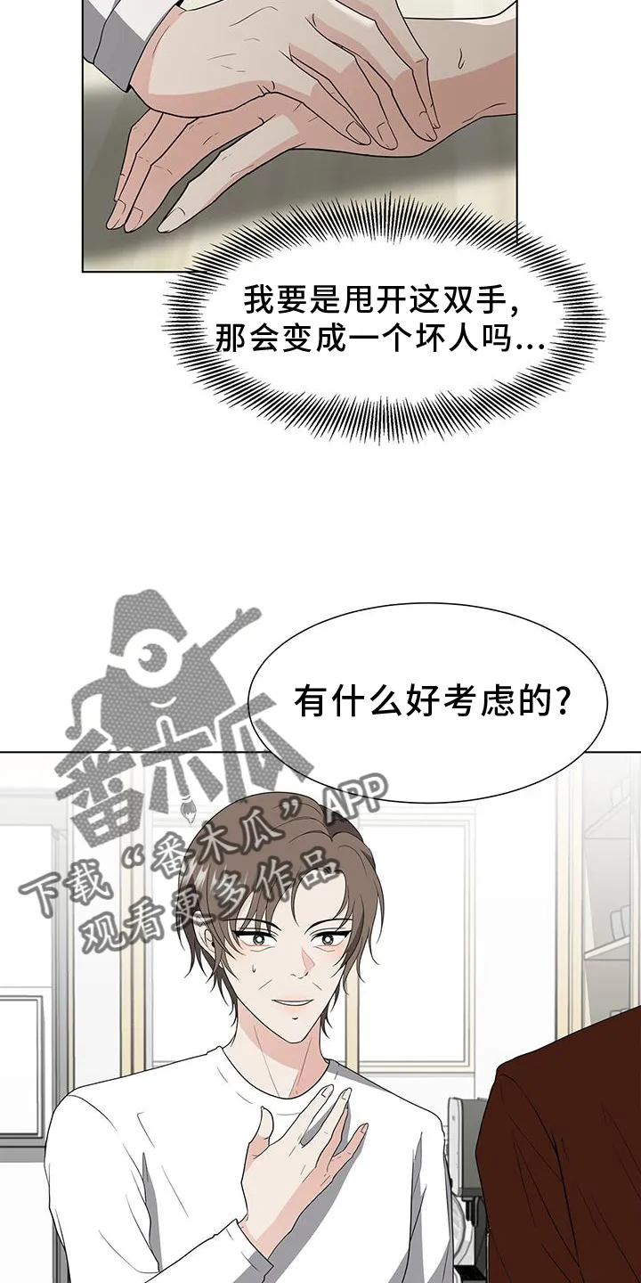 无偿的爱漫画免费。一区漫画,第76章：赎罪14图