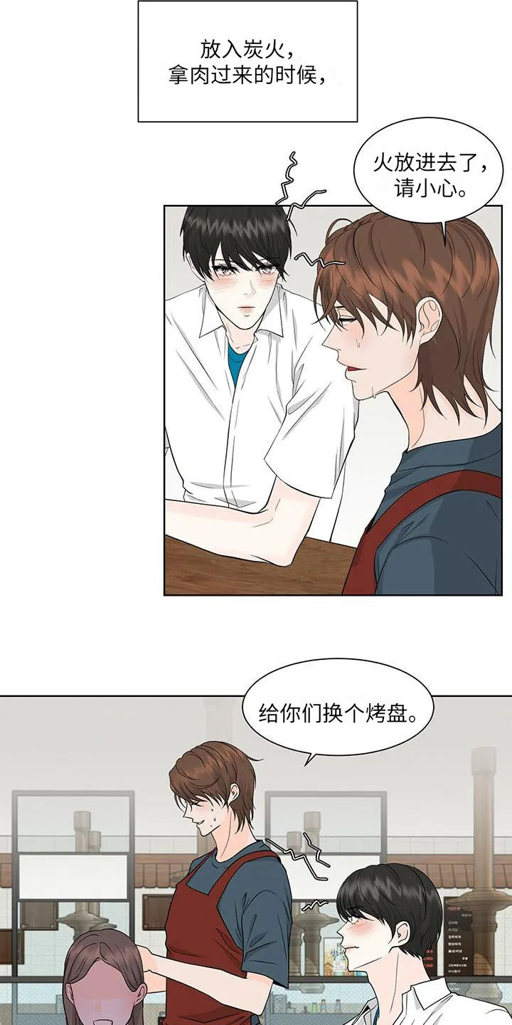 无偿的爱图文漫画,第2章：盯着看5图