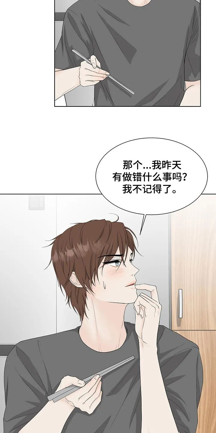 无偿的爱图文漫画,第36章：装不记得8图