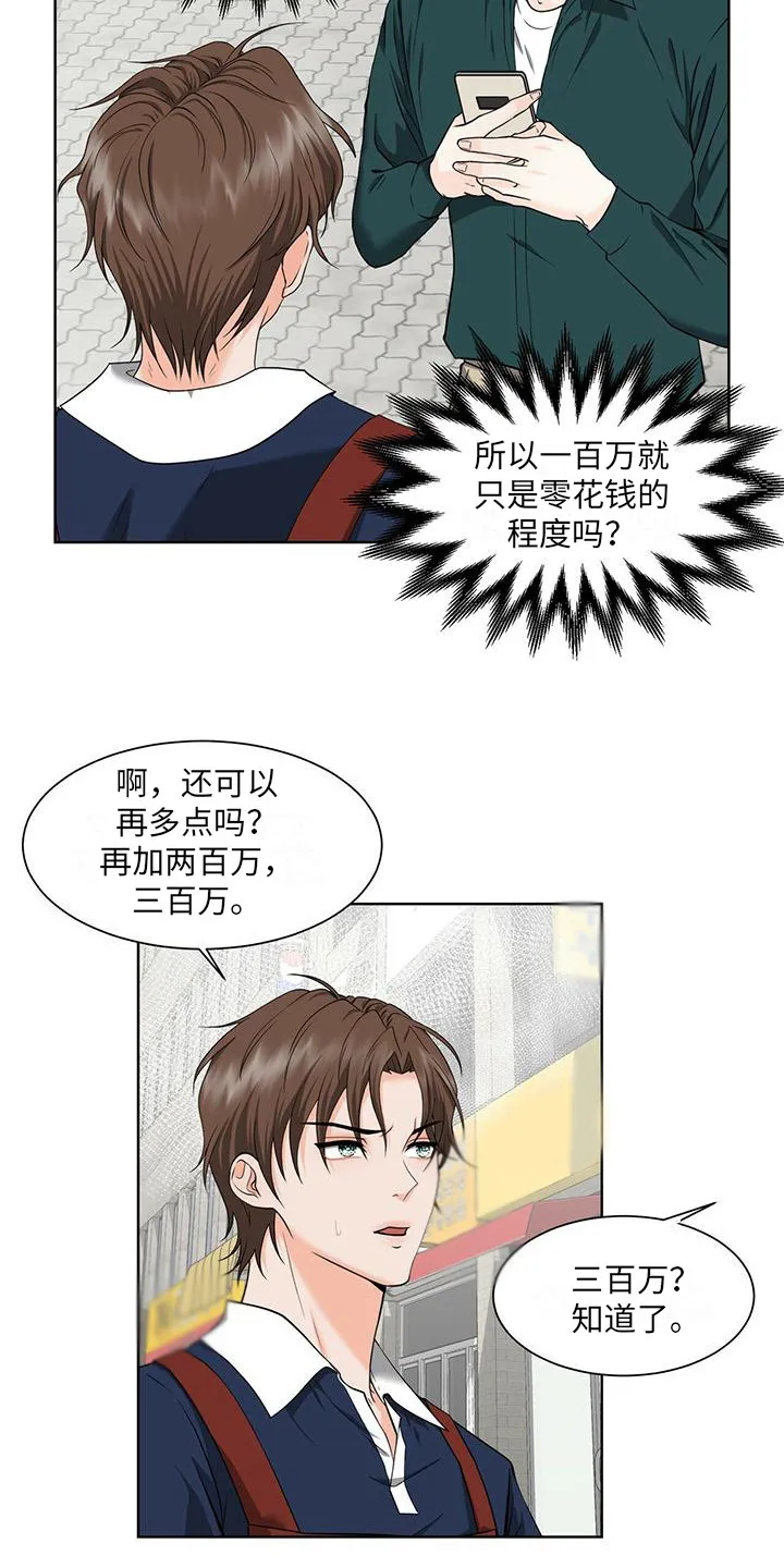 无偿的爱图文漫画,第5章：固执14图