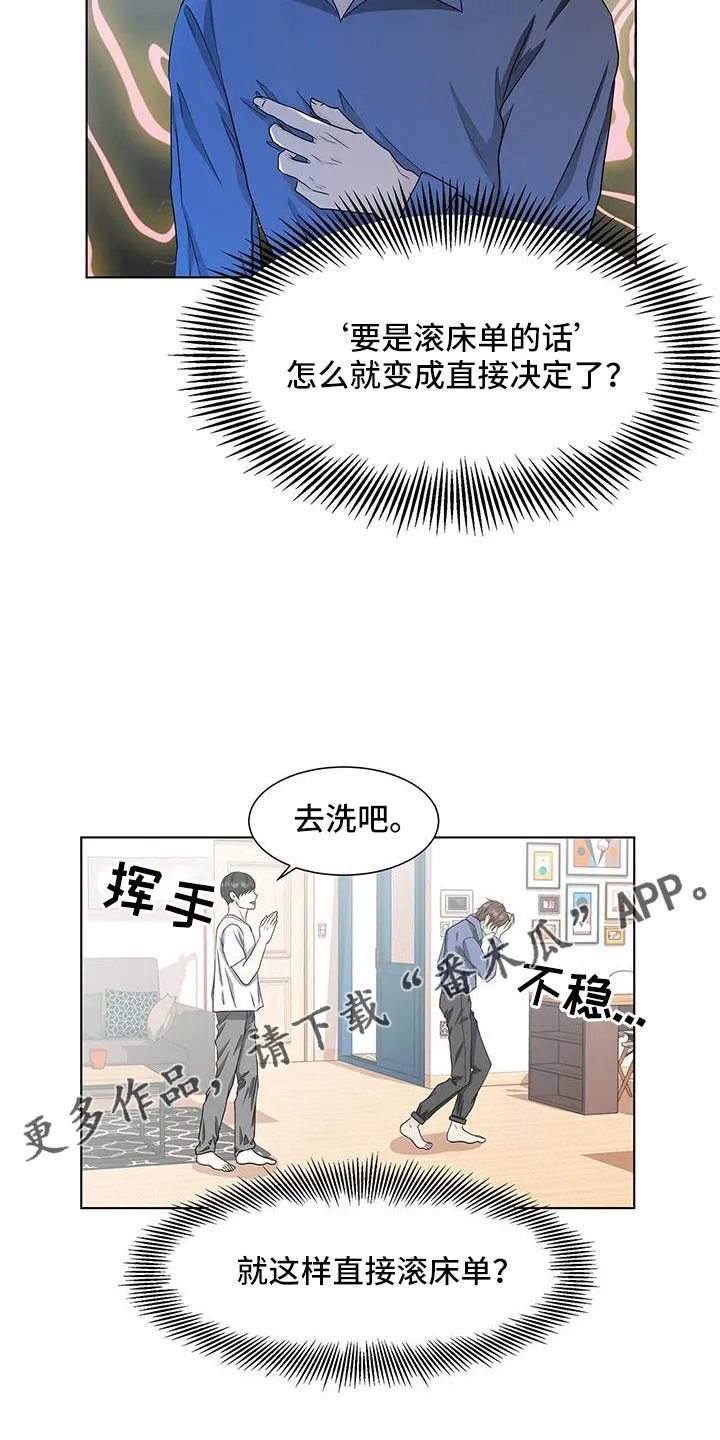 无偿的爱漫画漫画,第54章：去洗吧24图