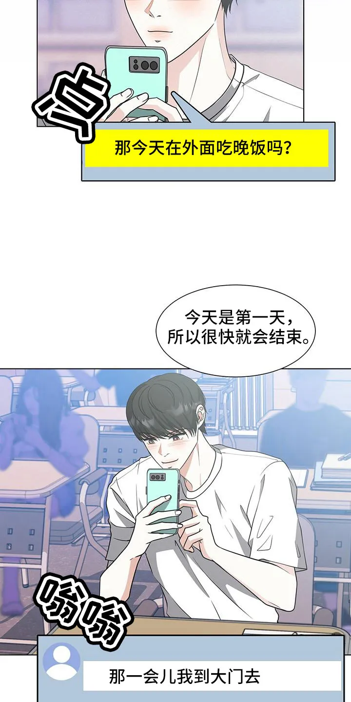 无偿的爱漫画免费。一区漫画,第62章：真不爽3图