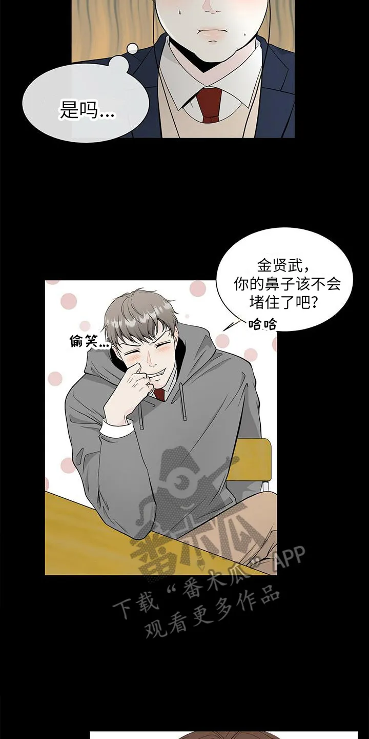 无偿的爱图文漫画,第7章：偏见17图