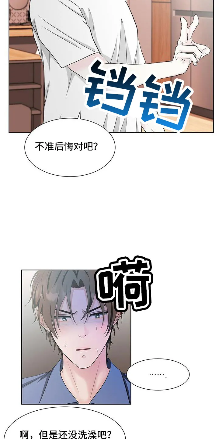 无偿的爱漫画漫画,第54章：去洗吧22图