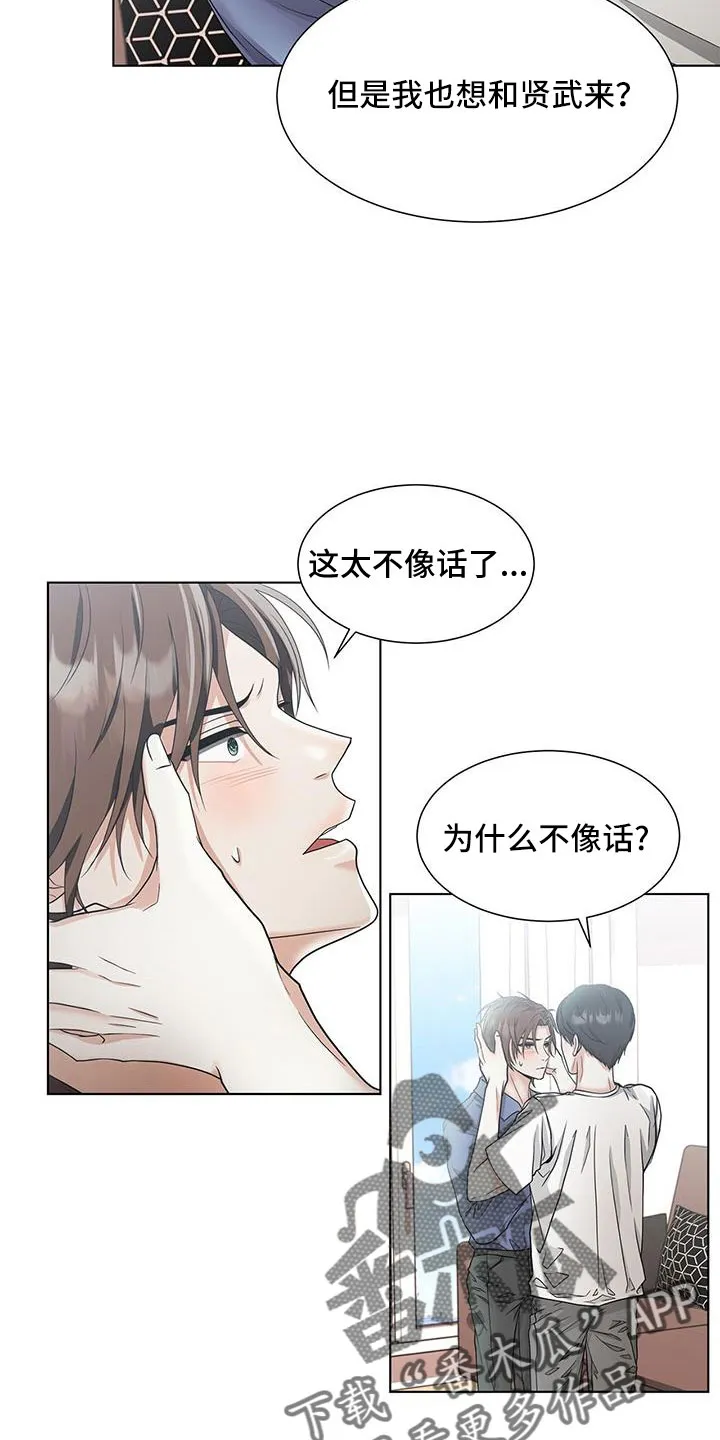 无偿的爱漫画漫画,第54章：去洗吧5图