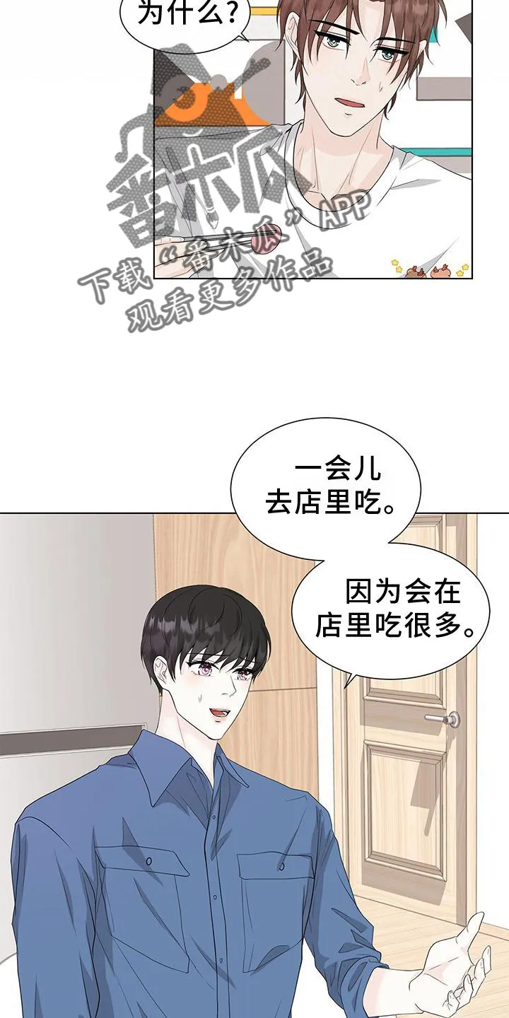 无偿的爱漫画免费。一区漫画,第24章：傲娇17图