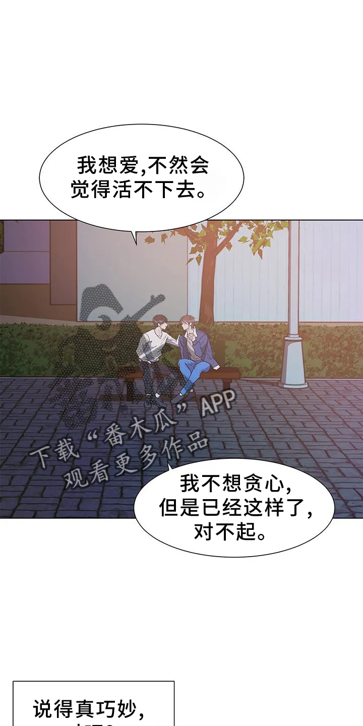 无偿的爱漫画免费。一区漫画,第82章：【完结】我爱你4图