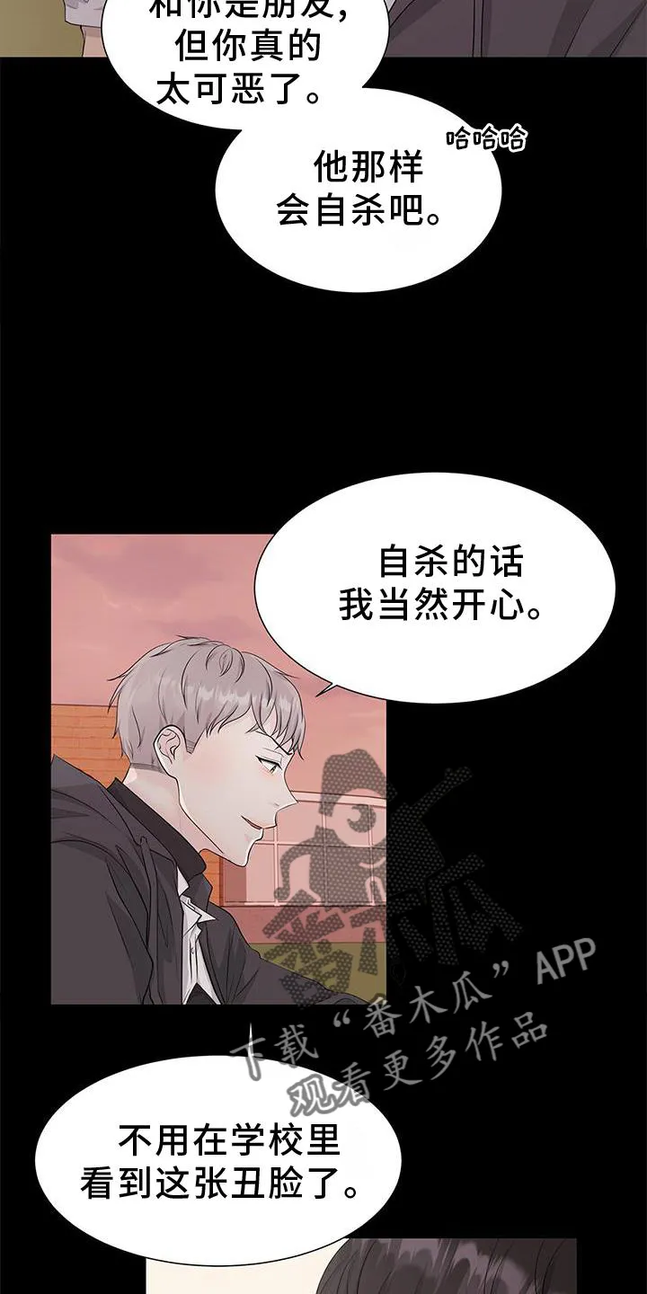 无偿的爱漫画免费。一区漫画,第29章：欺负20图