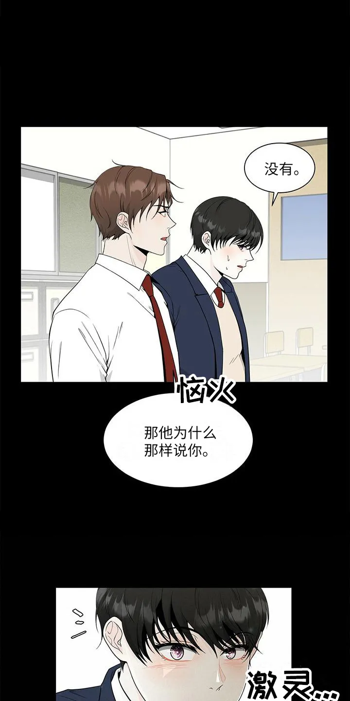 无偿的爱漫画免费。一区漫画,第8章：平等对待14图