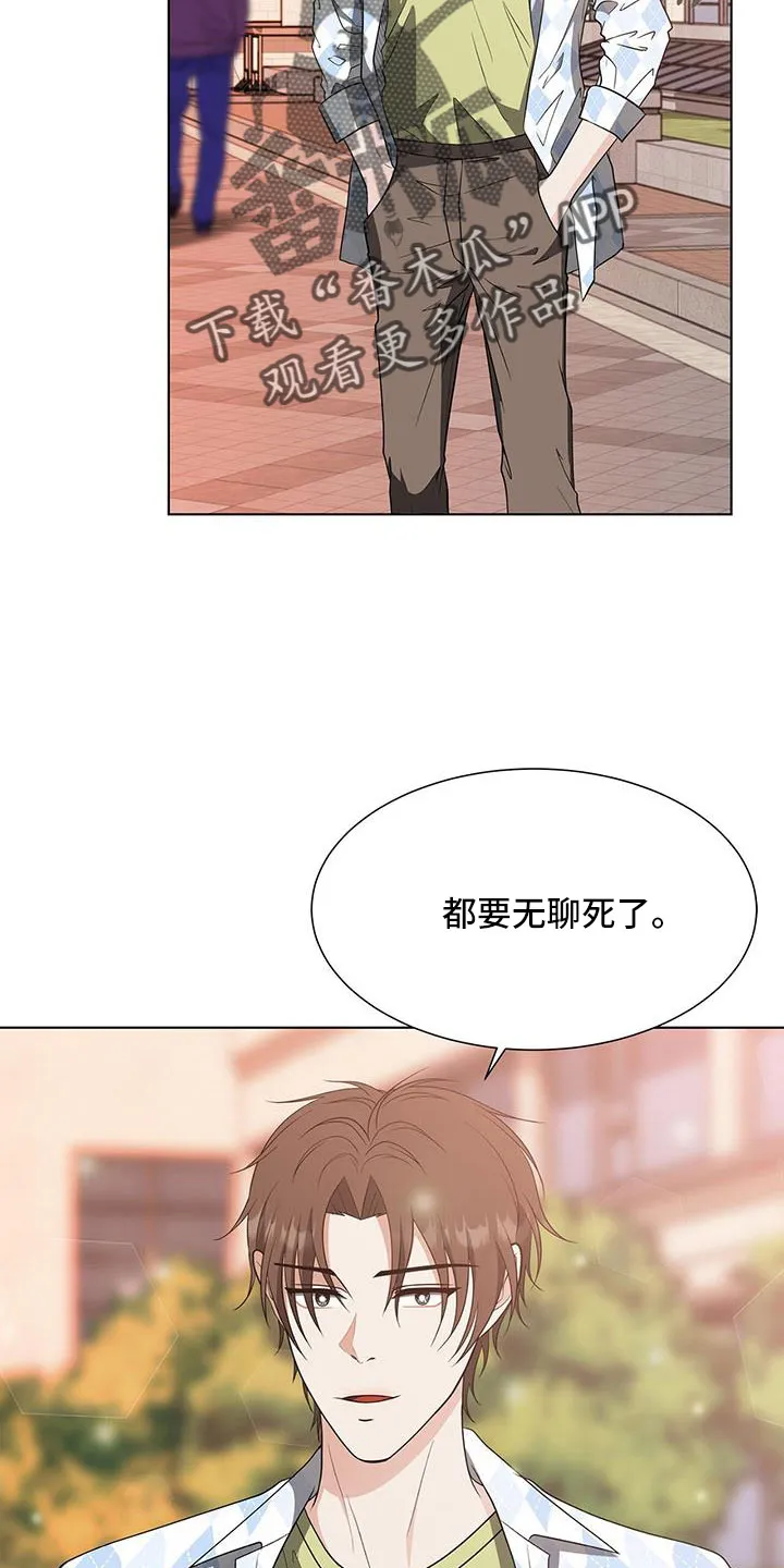 无偿的爱漫画免费。一区漫画,第65章：要迟到了2图