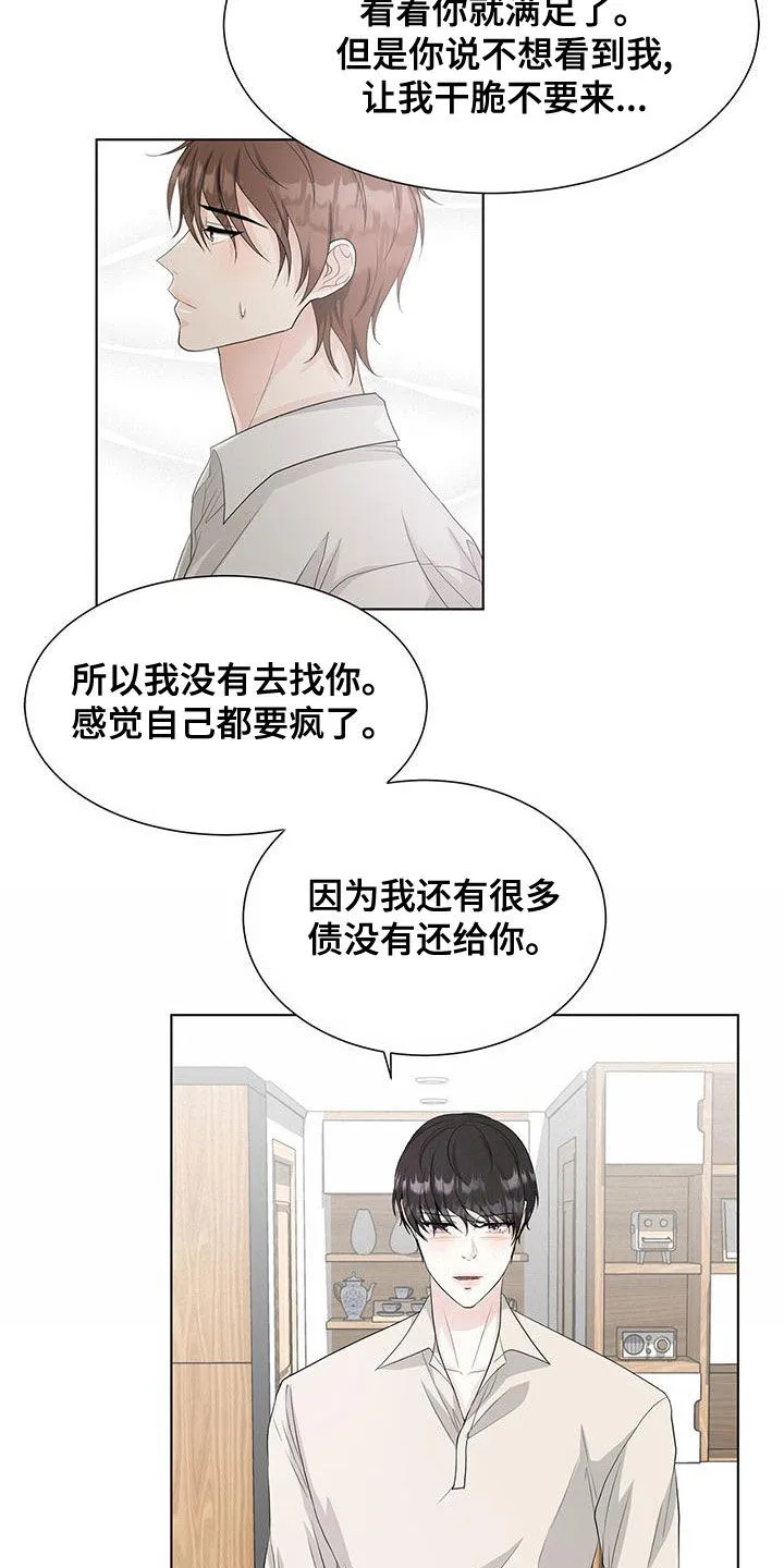 无偿的爱漫画免费。一区漫画,第22章：一个月的朋友9图