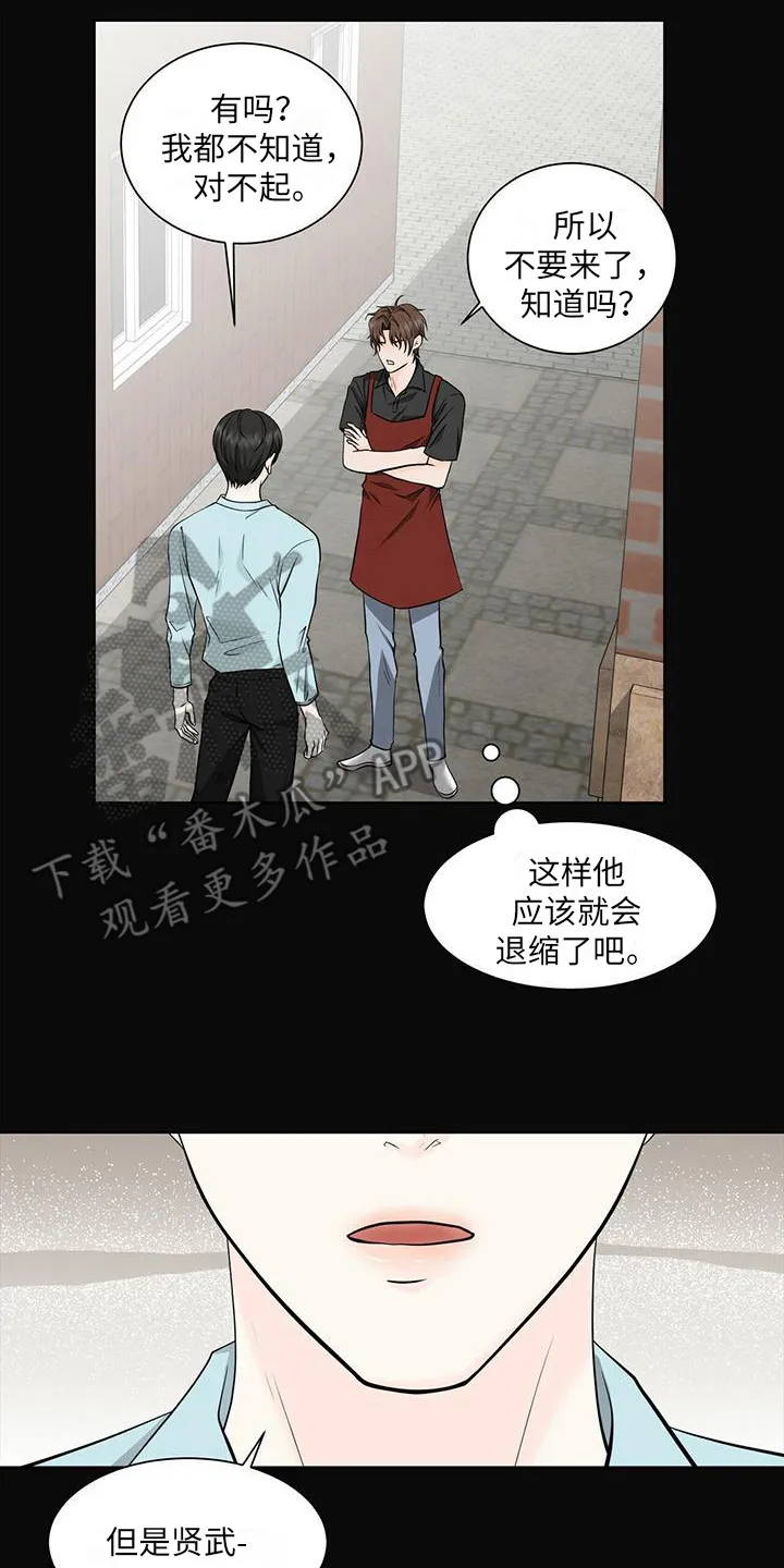 无偿的爱图文漫画,第4章：搭话15图