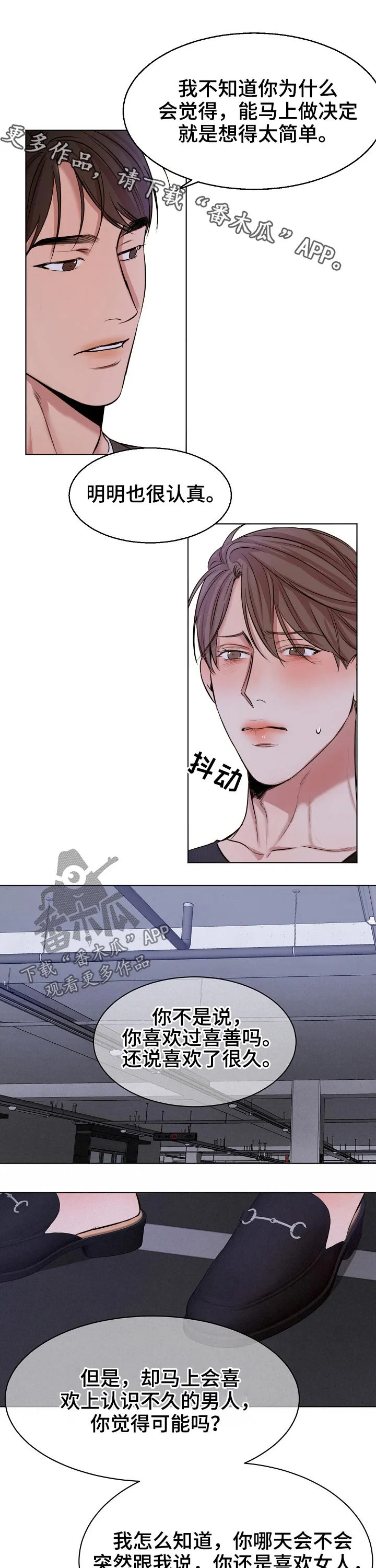 意大利餐厅漫画漫画,第79章：交往1图