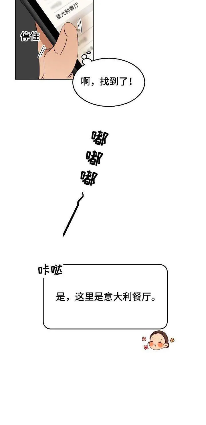 意大利餐厅漫画漫画,第34章：吉社长12图