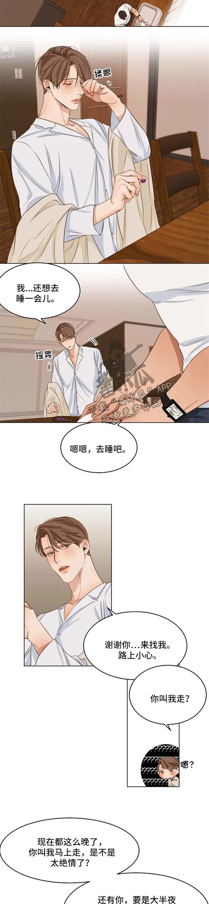 意大利餐厅漫画在线阅读漫画,第38章：洗洗睡了6图
