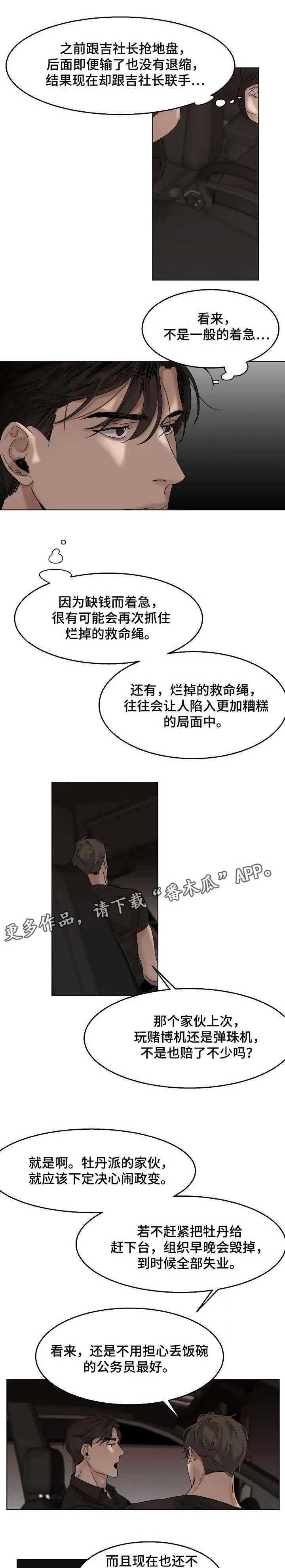2d漫画餐厅漫画,第20章：有夫之妇4图
