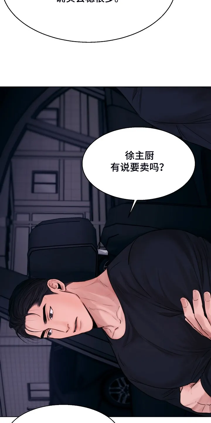 意大利餐厅漫画漫画,第107章：最稳妥的条件8图
