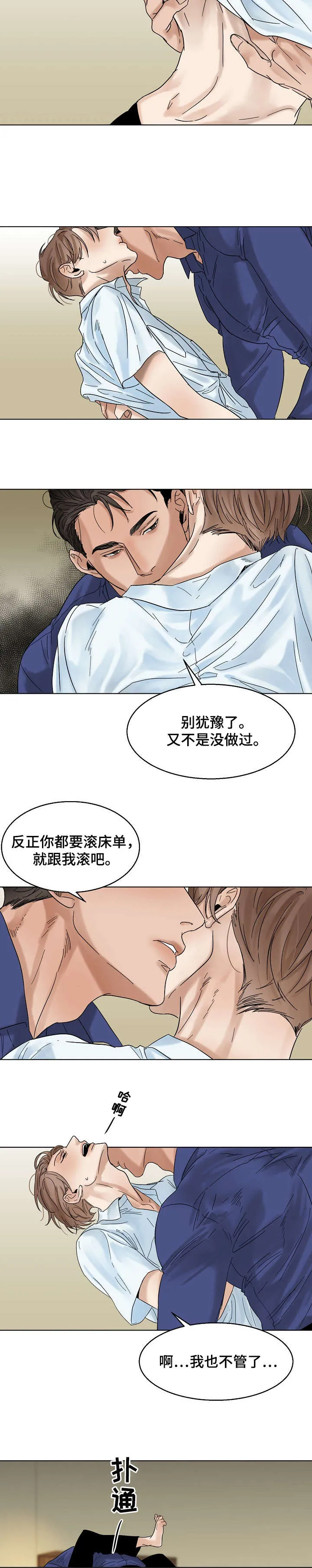 意大利餐厅漫画漫画,第17章：洗澡5图