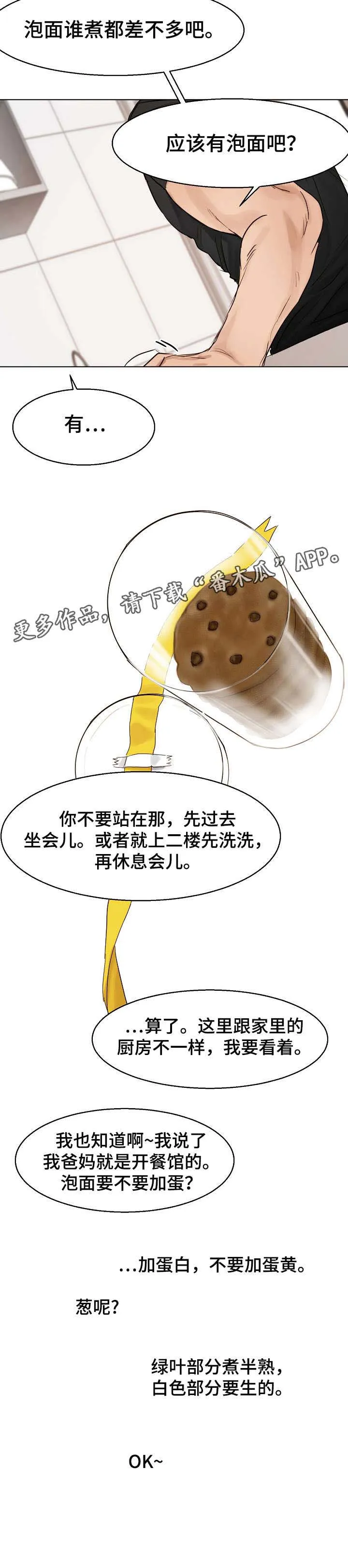 意大利餐厅漫画漫画,第23章：泡面12图