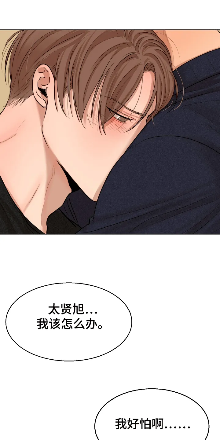 意大利餐厅漫画漫画,第99章：我好害怕1图