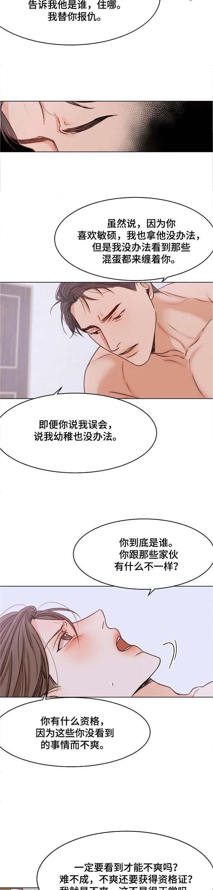 意大利餐厅小说漫画,第56章：最后的机会3图