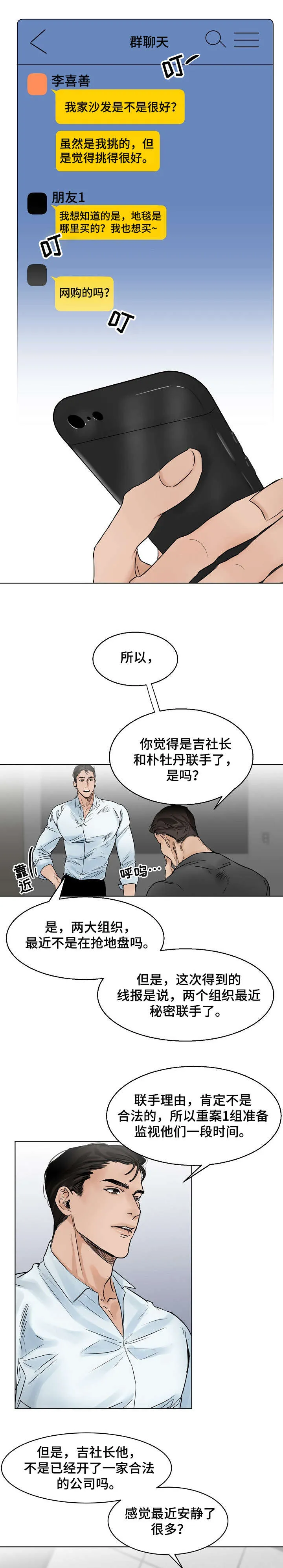 意大利餐厅漫画漫画,第10章：驳回6图