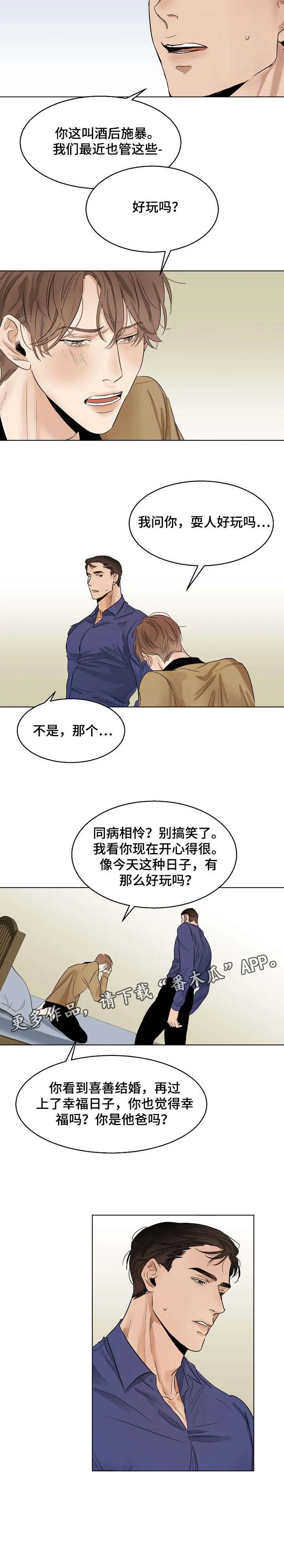 意大利餐厅漫画在线阅读漫画,第15章：同病相怜9图
