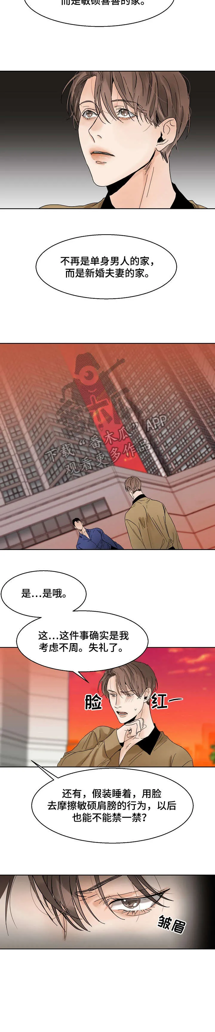 意大利餐厅漫画在线阅读漫画,第14章：办不到6图