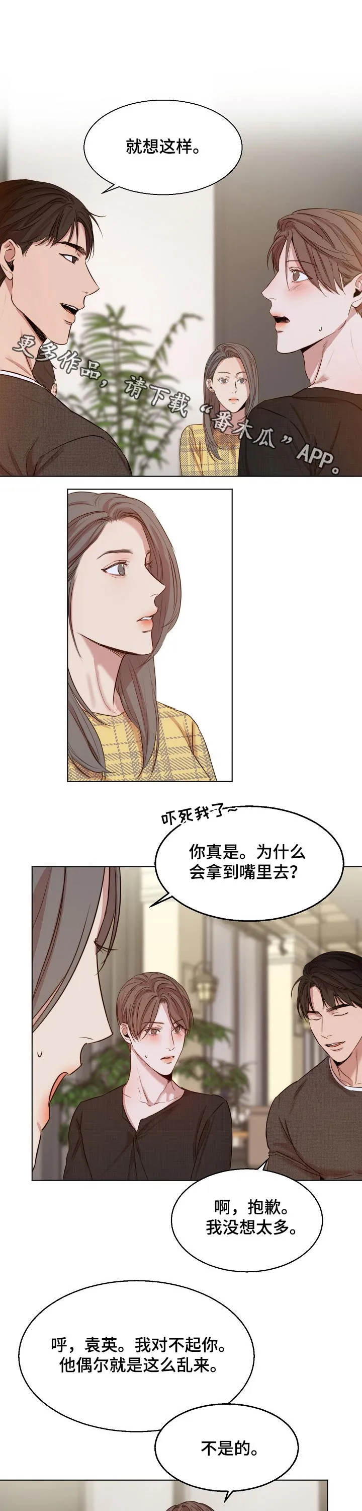 意大利餐厅漫画漫画,第76章：喝醉1图