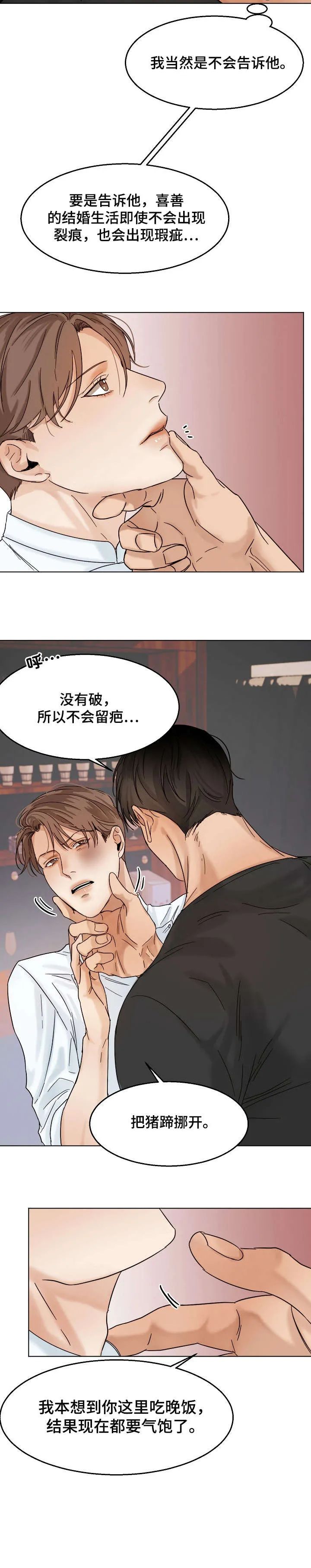 意大利餐厅漫画在线阅读漫画,第22章：无情3图
