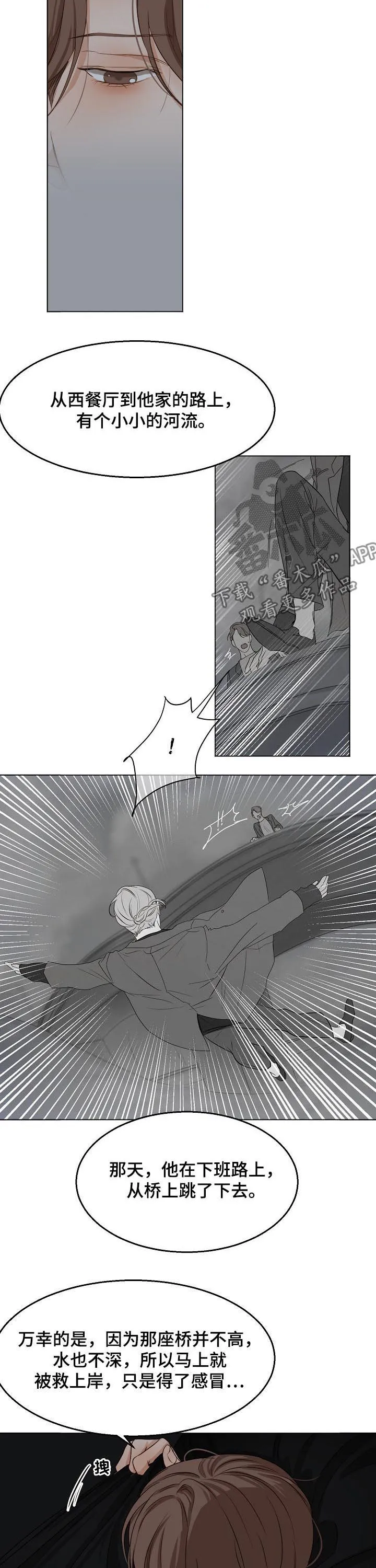 意大利餐厅漫画漫画,第32章：反省7图