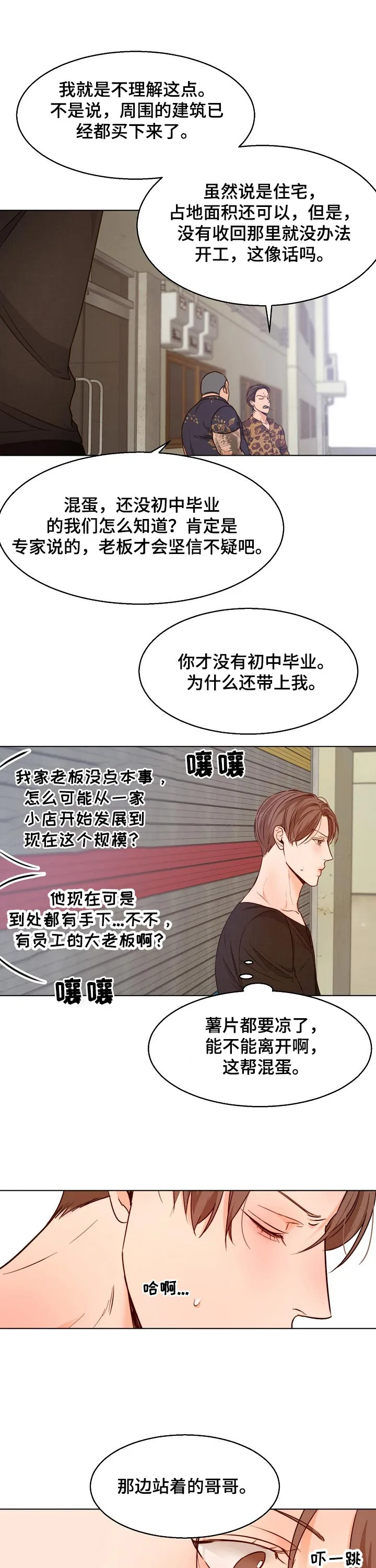 自助餐厅漫画漫画,第70章：挑衅6图