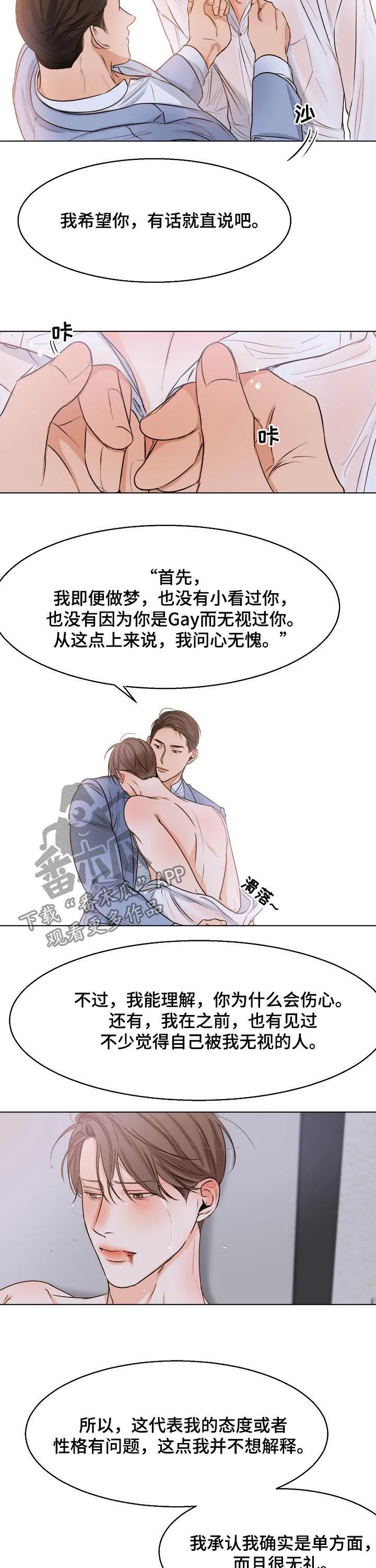 意大利餐厅漫画漫画,第54章：无礼5图