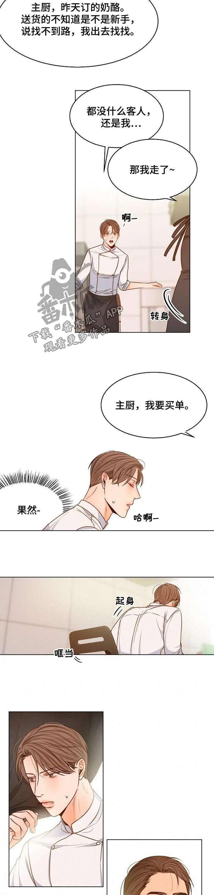 意大利餐厅漫画漫画,第63章：情书2图