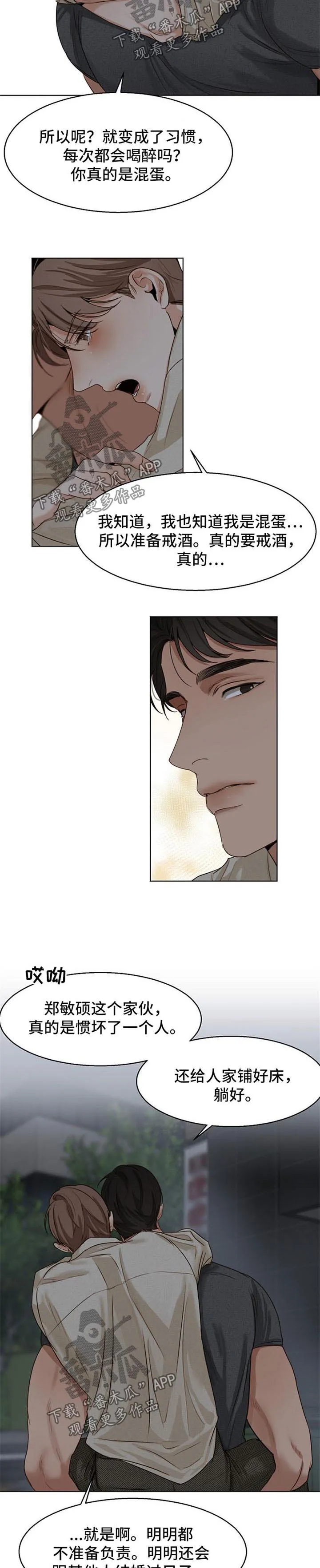 意大利餐厅漫画在线阅读漫画,第29章：安慰4图