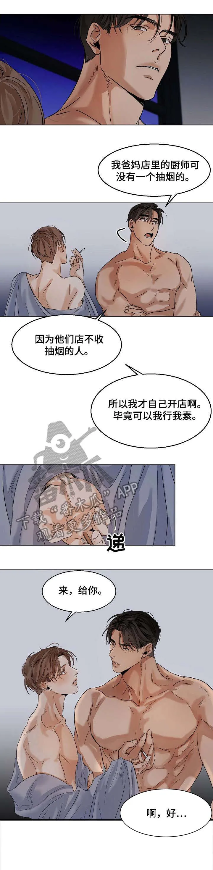 意大利餐厅游戏漫画,第18章：单相思4图