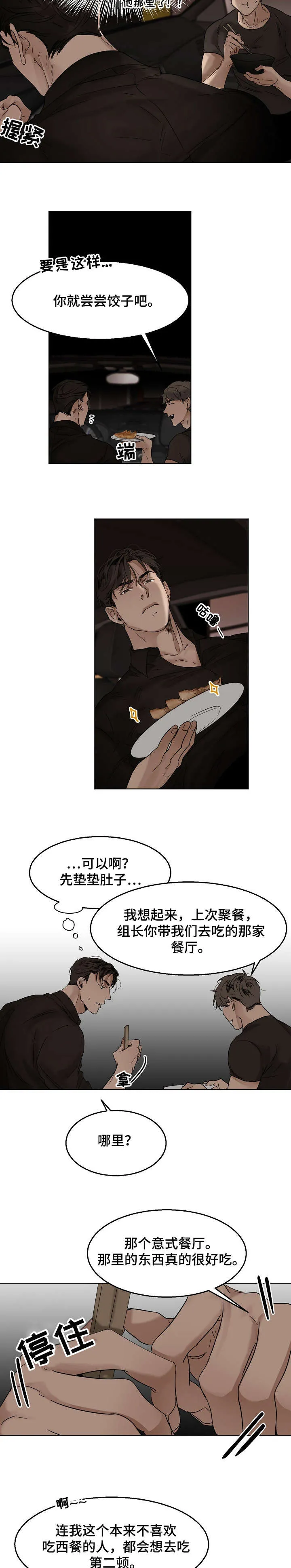 2d漫画餐厅漫画,第20章：有夫之妇2图