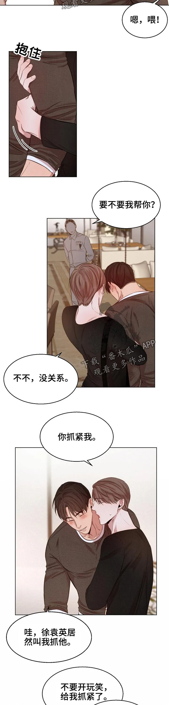 意大利餐厅漫画漫画,第76章：喝醉7图