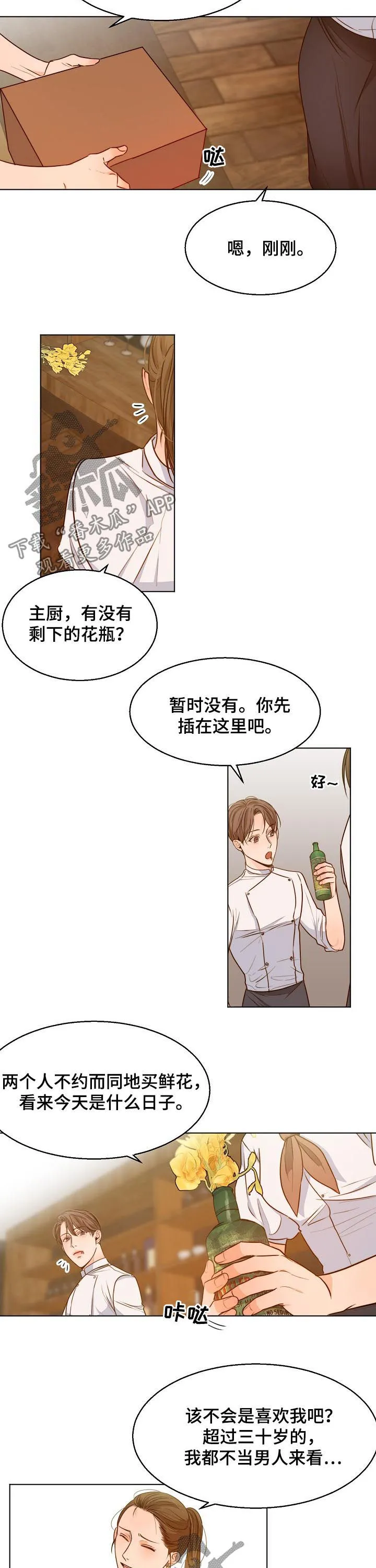 意大利餐馆的简笔画漫画,第64章：一天一个问题5图
