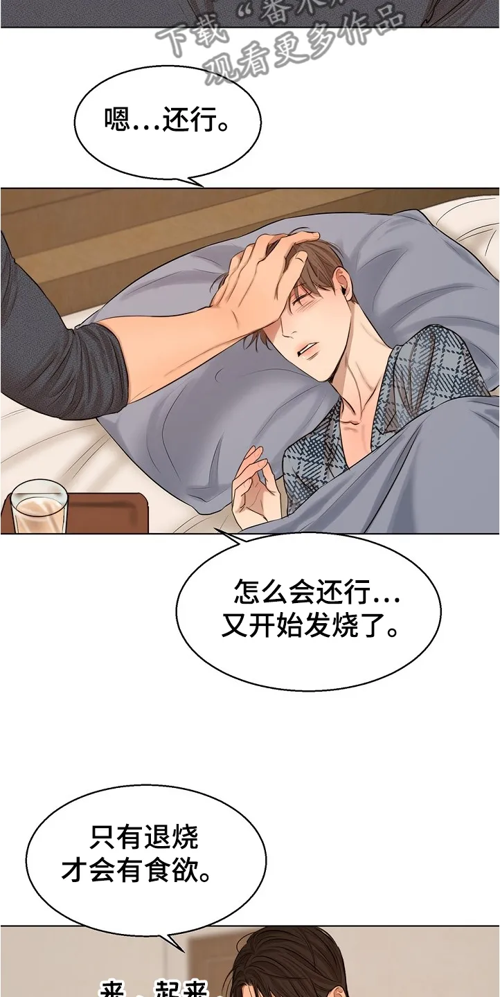 意大利餐厅漫画漫画,第83章：假期旅行4图