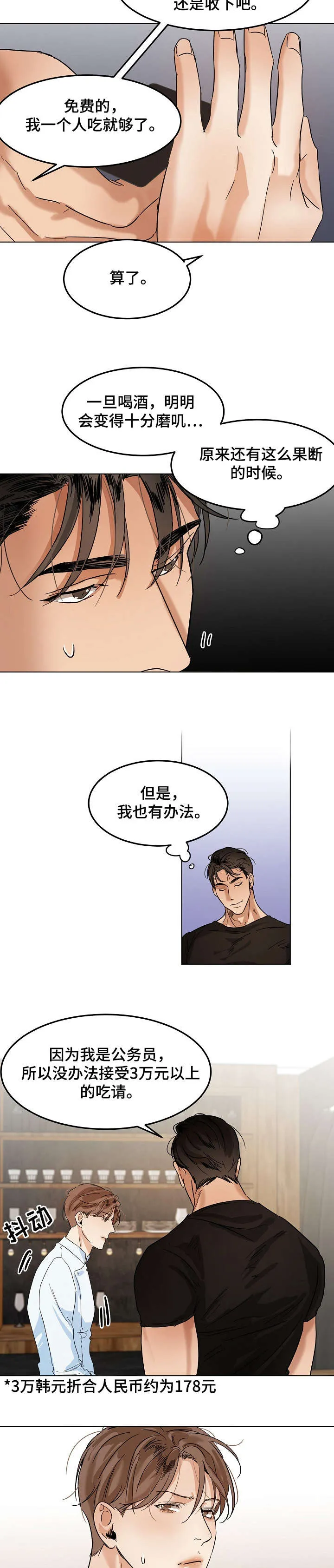 意大利餐厅漫画漫画,第19章：刷卡5图
