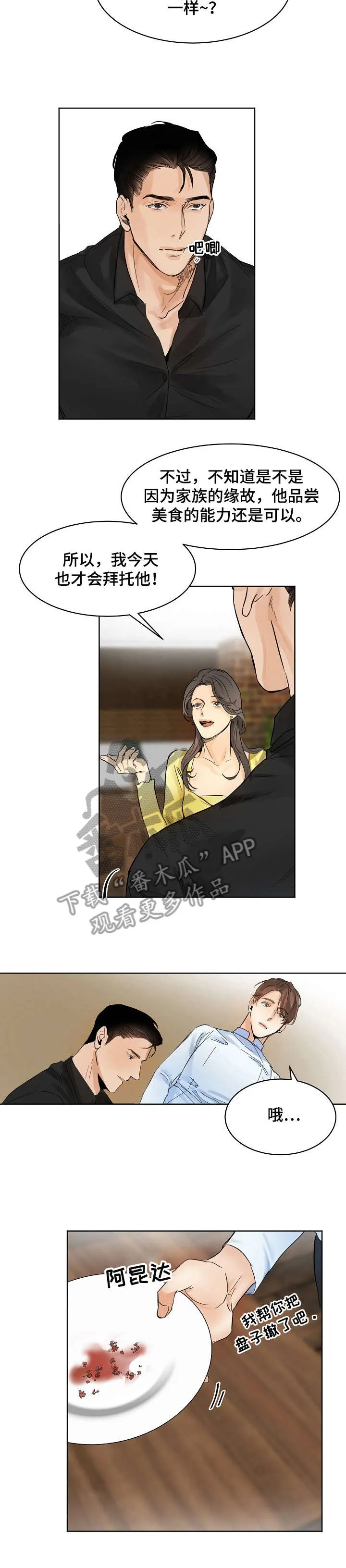 意大利餐厅漫画在线阅读漫画,第4章：婚礼2图