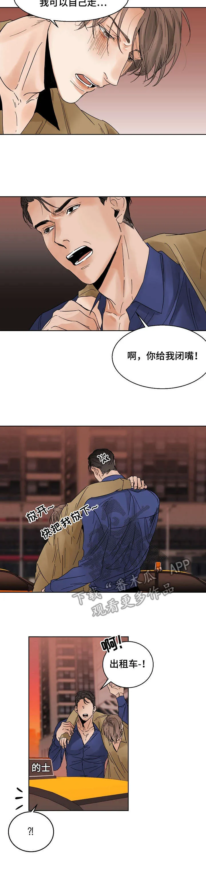 意大利餐厅漫画在线阅读漫画,第15章：同病相怜4图