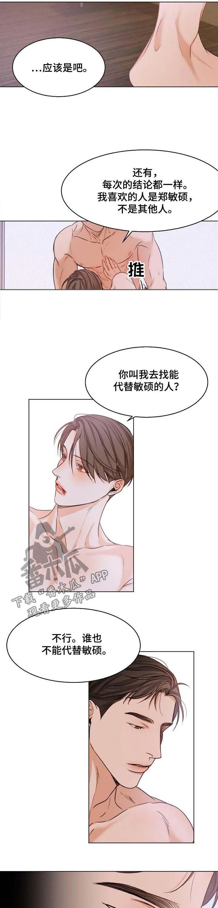 意大利餐厅小说漫画,第56章：最后的机会5图