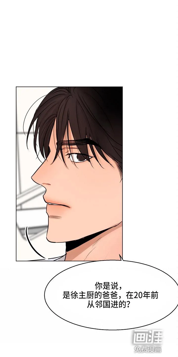 意大利餐厅漫画漫画,第123章：都莽撞6图