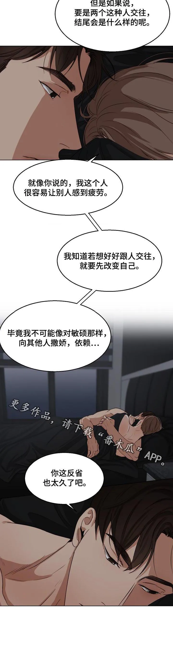 意大利餐厅漫画漫画,第32章：反省12图