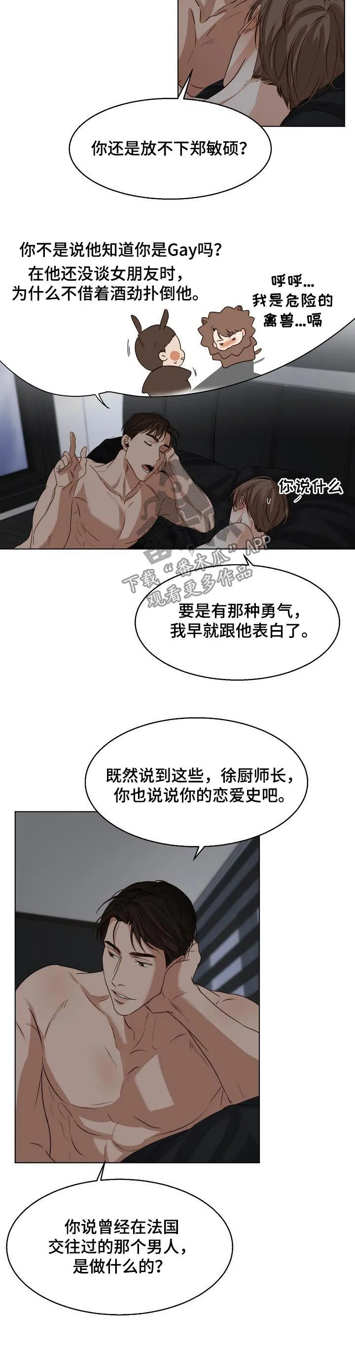 意大利餐厅漫画在线阅读漫画,第31章：恋爱史7图