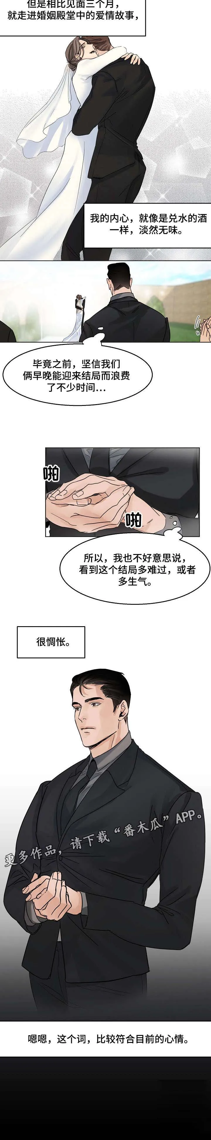 佛罗里达餐厅漫画名漫画,第5章：惆怅7图