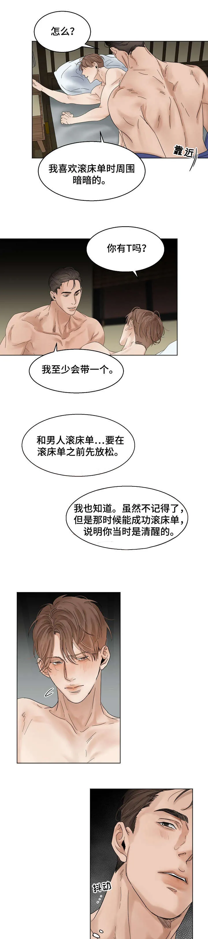 意大利餐厅漫画漫画,第17章：洗澡7图